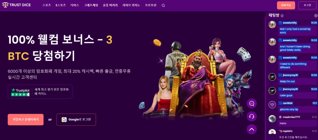 TrustDice 암호화폐 카지노