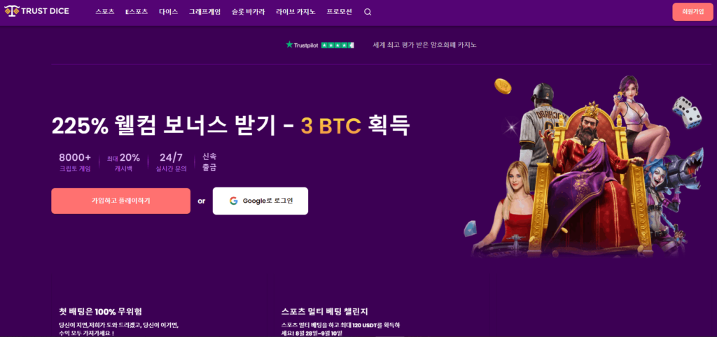 Trustdice 크립토 카지노 보너스